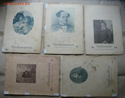 Журналы "Пробуждение" 1913г. 20шт. До 18.04.23 в 22-00 - P1090588.JPG