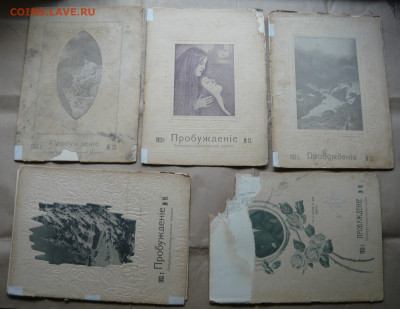 Журналы "Пробуждение" 1913г. 20шт. До 18.04.23 в 22-00 - P1090586.JPG