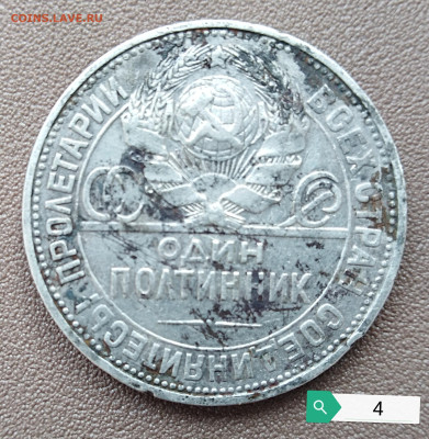 Полтинники 1924-1925 г. 4 штуки. До 18.04 в 22:00 Москва. - IMG_20230413_103526