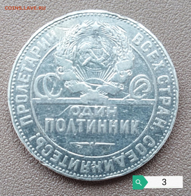 Полтинники 1924-1925 г. 4 штуки. До 18.04 в 22:00 Москва. - IMG_20230413_103144