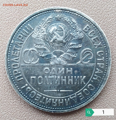 Полтинники 1924-1925 г. 4 штуки. До 18.04 в 22:00 Москва. - IMG_20230413_102848