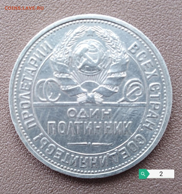Полтинники 1924-1925 г. 4 штуки. До 18.04 в 22:00 Москва. - IMG_20230413_102708