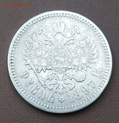 1 рубль 1897 г. (А•Г) До 18.04 в 22:00 Москва. - IMG_20230413_114728