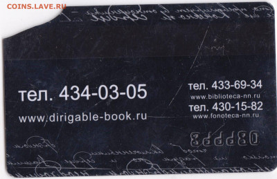 Дисконтная карта "Дирижабль" до 19.04.23 г. в 23.00 - 032