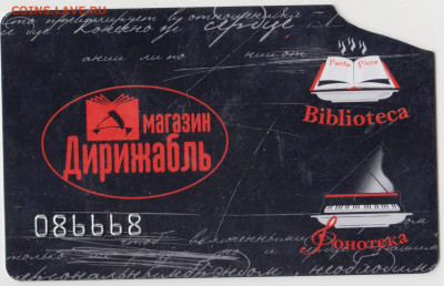 Дисконтная карта "Дирижабль" до 19.04.23 г. в 23.00 - 036