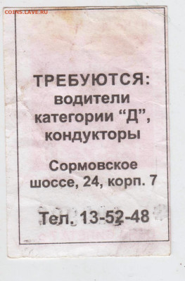 КОНТРОЛЬНЫЙ БИЛЕТ до 19.04.23 г. в 23.00 - 048