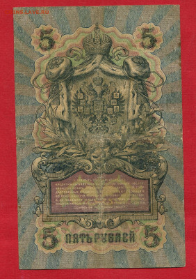 5 рублей 1909 сбой нумератора - 5 рублей 1909 сбой нумератора128