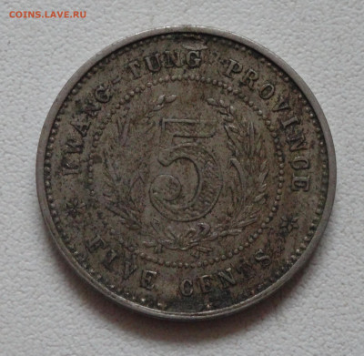 Кванг-Тунг 5 центов 1923 г. определение подлинности - DSC09799 - копия.JPG