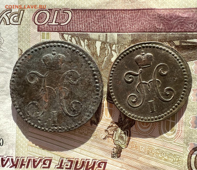2 копейки 1841см;1 копейка 1840 см - до 15.03.2023 - A47C3C16-41A7-40DC-A56E-EACE876C89C1