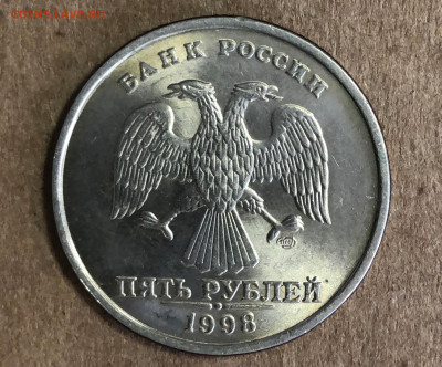 5 рублей 1998 г.СПМД на определение. - IMG_20230413_161825