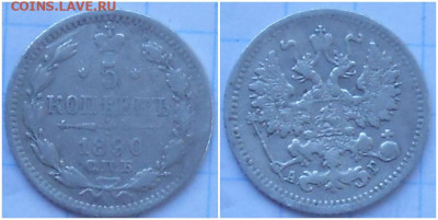 5 копеек 1890 до 17.04.2023 в 22:00м - мролд