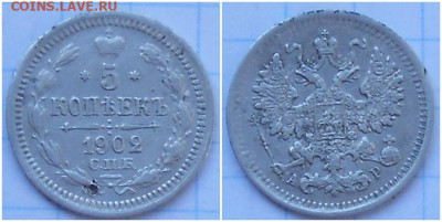 5 копеек 1902 до 17.04.2023 в 22:00м - мролл