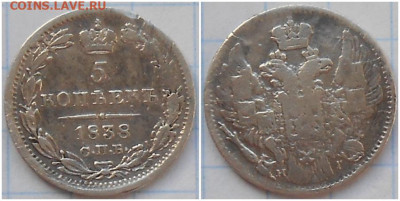 5 копеек 1838 до 17.04.2023 в 22:00м - смит