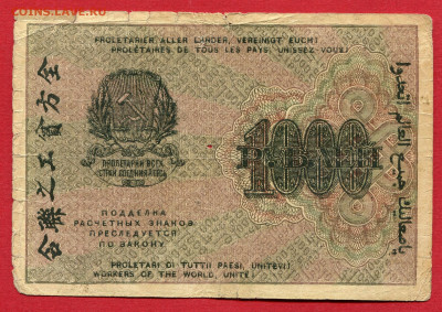 1000 рублей 1919 до 19.04.23 22:00 МСК - 1000 рублей 1919.