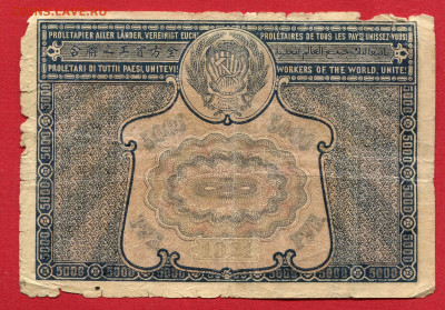 5000 рублей 1921 с ошибкой до 19.04.23 22:00 МСК - 5000 рублей 1921 с ошибкой.