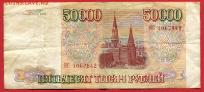 50000 рублей 1993 до 19.04.23 22:00 МСК - 50000 рублей 1993.