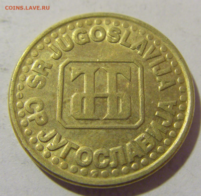 50 пара 1995 Югославия №1 19.04.2023 22:00 МСК - CIMG8680.JPG