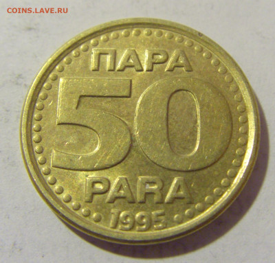 50 пара 1995 Югославия №1 19.04.2023 22:00 МСК - CIMG8678.JPG
