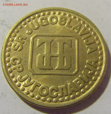 50 пара 1995 Югославия №2 19.04.2023 22:00 МСК - CIMG8684.JPG