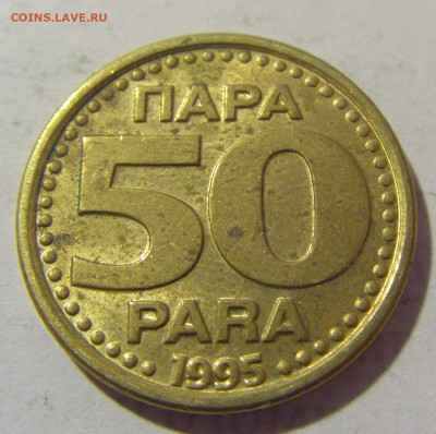 50 пара 1995 Югославия №2 19.04.2023 22:00 МСК - CIMG8682.JPG