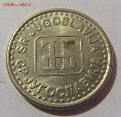 50 пара 1994 Югославия №1 19.04.2023 22:00 МСК - CIMG8688.JPG