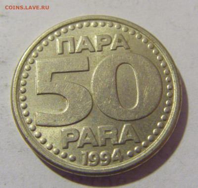 50 пара 1994 Югославия №1 19.04.2023 22:00 МСК - CIMG8686.JPG