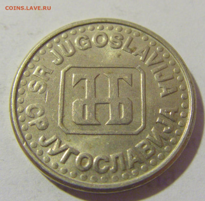 50 пара 1994 Югославия №2 19.04.2023 22:00 МСК - CIMG8692.JPG