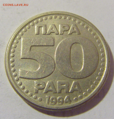 50 пара 1994 Югославия №2 19.04.2023 22:00 МСК - CIMG8690.JPG