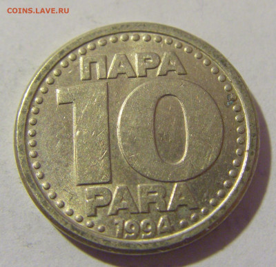 10 пара 1994 Югославия №2 19.04.2023 22:00 МСК - CIMG8698.JPG