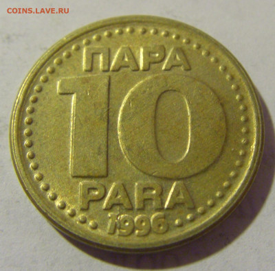 10 пара 1996 Югославия №1 19.04.2023 22:00 МСК - CIMG8702.JPG