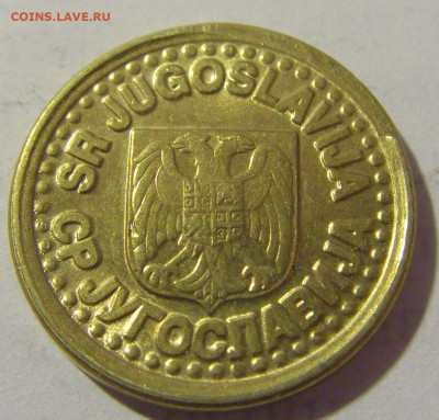 10 пара 1997 Югославия №1 19.04.2023 22:00 МСК - CIMG8712.JPG