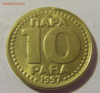 10 пара 1997 Югославия №1 19.04.2023 22:00 МСК - CIMG8710.JPG