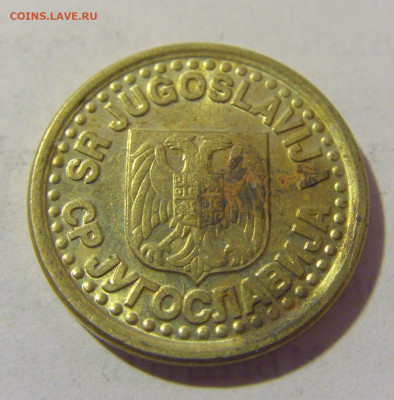 10 пара 1997 Югославия №2 19.04.2023 22:00 МСК - CIMG8716.JPG