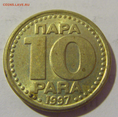 10 пара 1997 Югославия №2 19.04.2023 22:00 МСК - CIMG8714.JPG