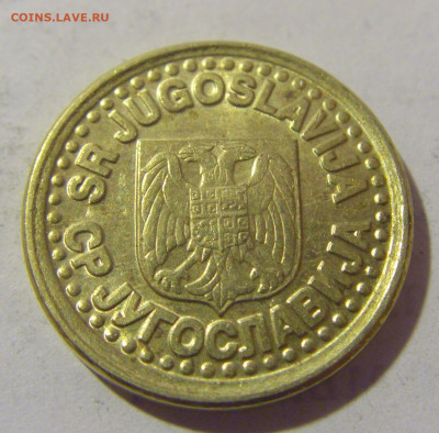 10 пара 1998 Югославия №1 19.04.2023 22:00 МСК - CIMG8728.JPG