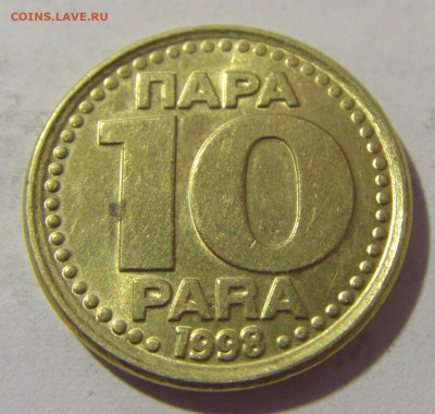 10 пара 1998 Югославия №1 19.04.2023 22:00 МСК - CIMG8726.JPG