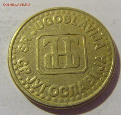 5 пара 1995 Югославия №1 19.04.2023 22:00 МСК - CIMG8732.JPG