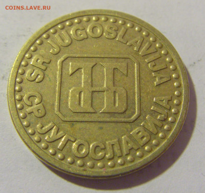 5 пара 1994 Югославия №1 19.04.2023 22:00 МСК - CIMG8740.JPG