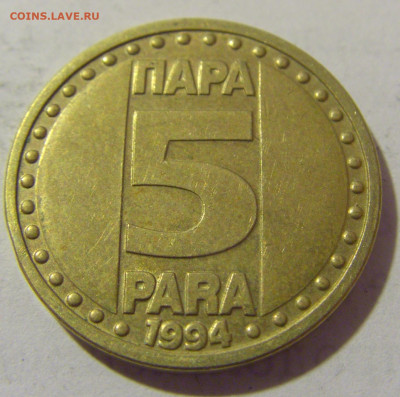 5 пара 1994 Югославия №1 19.04.2023 22:00 МСК - CIMG8738.JPG
