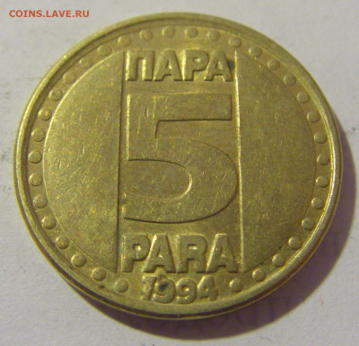 5 пара 1994 Югославия №2 19.04.2023 22:00 МСК - CIMG8742.JPG
