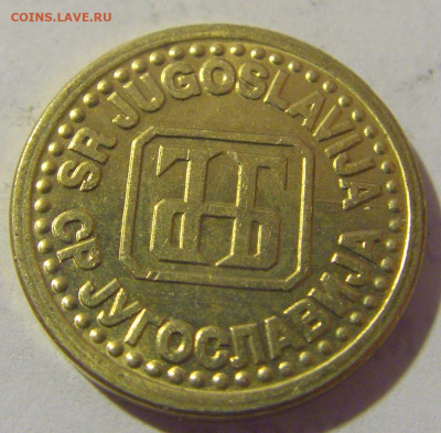 1 пара 1994 Югославия №1 19.04.2023 22:00 МСК - CIMG8756.JPG