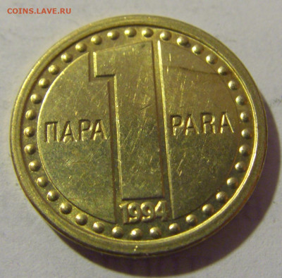 1 пара 1994 Югославия №1 19.04.2023 22:00 МСК - CIMG8754.JPG