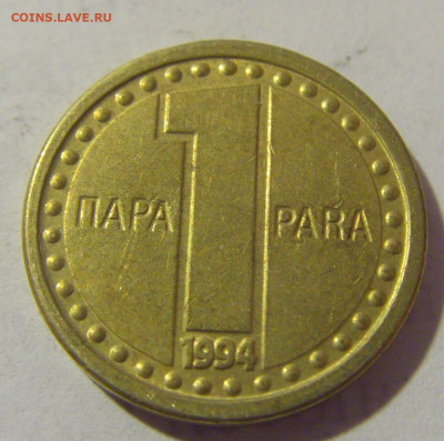 1 пара 1994 Югославия №2 19.04.2023 22:00 МСК - CIMG8758.JPG