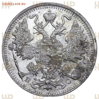 15 копеек 1915 ВС слаб MS63 с 200р до 17.04.2023 в 22.00 - 2