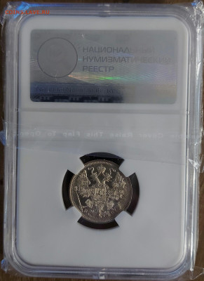 15 копеек 1915 ВС слаб MS63 с 200р до 17.04.2023 в 22.00 - 20230413_205958