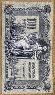 1000 рублей 1919г. интересный номер - image-13-04-23-07-15
