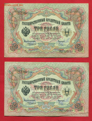 3 рубля 1905 Коншин 2 шт из одной пачки до 19.04.23 22:00 МС - 3 рубля 1905 Коншин 2шт