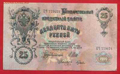 25 рублей 1909 Шипов до 19.04.23 22:00 МСК - 25 рублей 1909 Шипов.