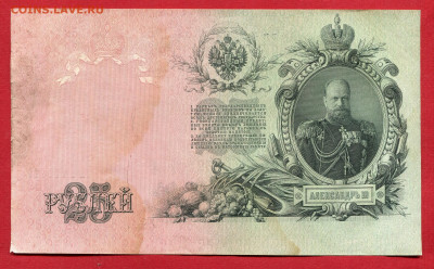 25 рублей 1909 Шипов до 19.04.23 22:00 МСК - 25 рублей 1909 Шипов