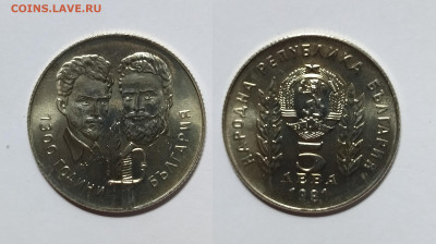 Болгария 5 лев 1981 г Болгаро-Венгерская дружба - 18.04 - IMG_20230407_202607